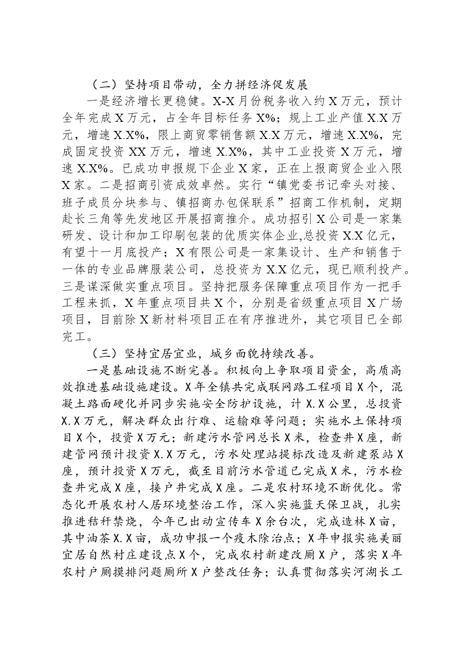 政协主席在全市政协党组(扩大)会议上的讲话.docx,第2页预览