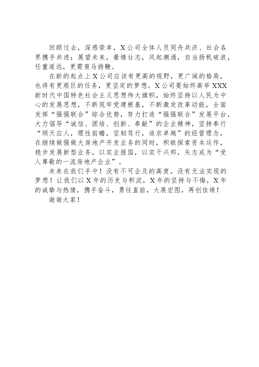 在公司成立周年座谈会上的讲话.docx,第3页预览