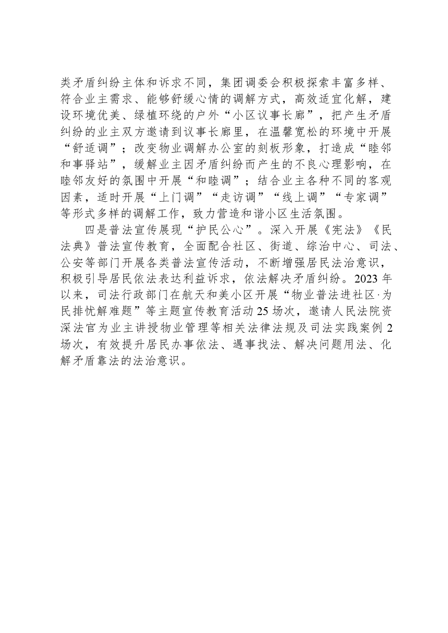 经验做法:坚持和发展新时代“枫桥经验”+打造纠纷调解品牌.docx,第2页预览