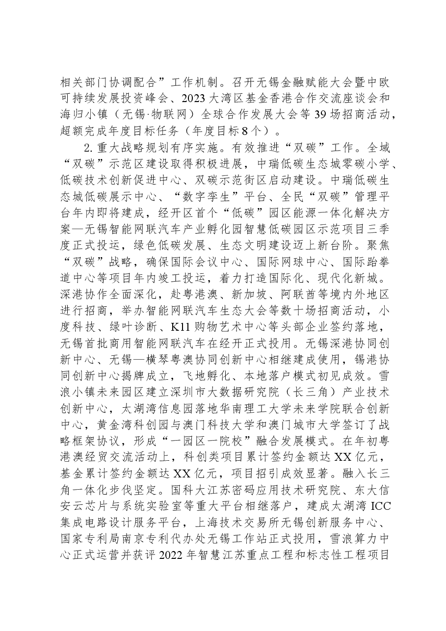 经发局2023年工作总结及2024年工作思路.docx,第3页预览
