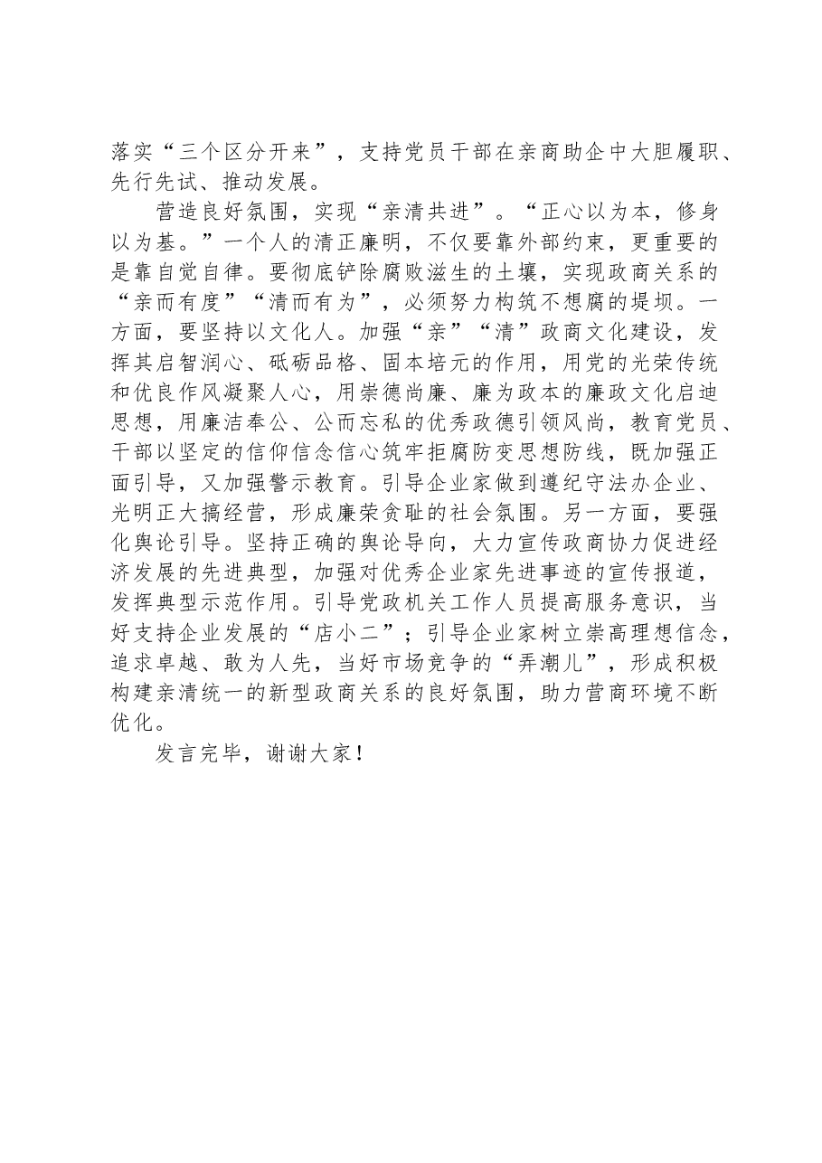 在市委民营经济高质量发展座谈会上的发言.docx,第3页预览