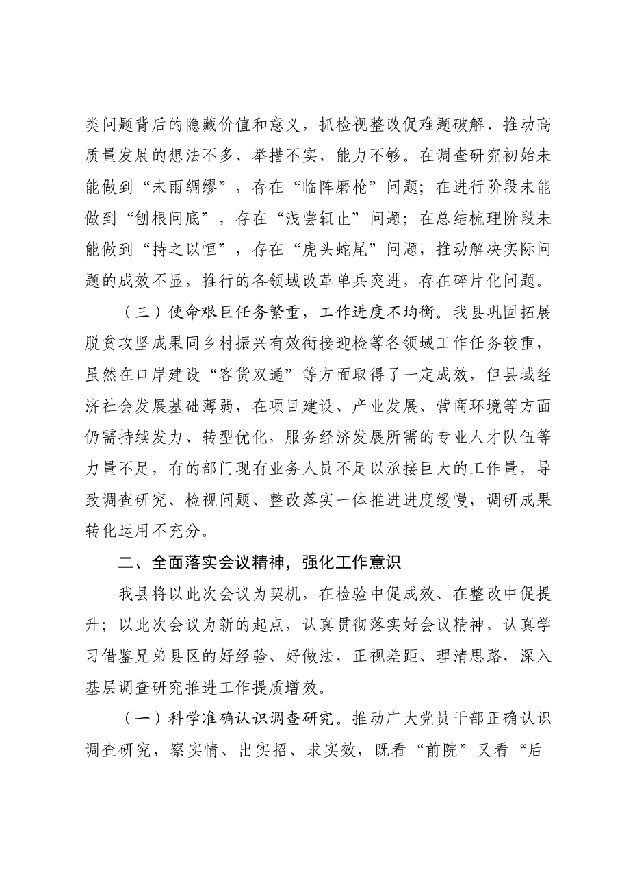 在主题教育调查研究工作推进会上的表态发言.docx,第2页预览