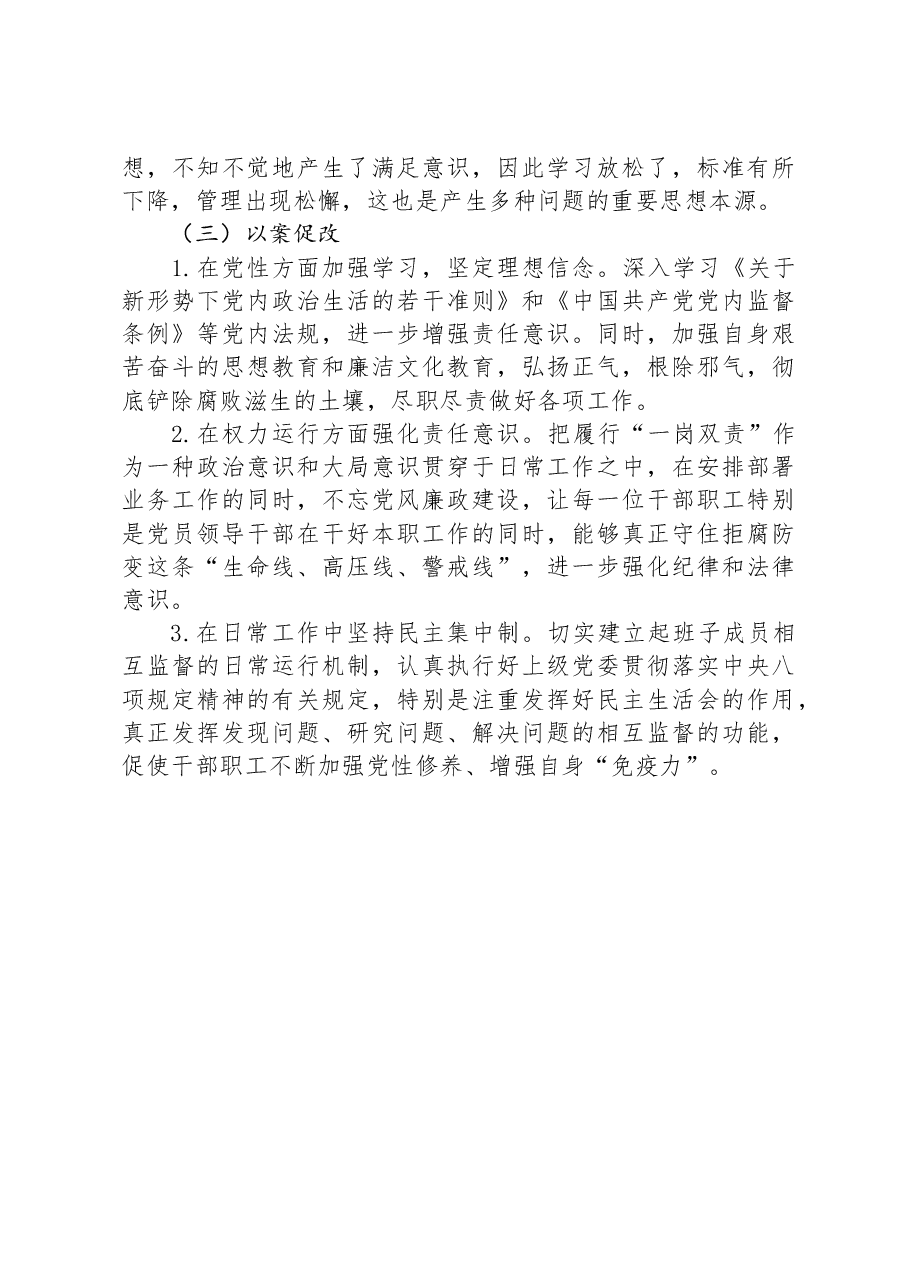 主题教育反面典型案例剖析.docx,第2页预览