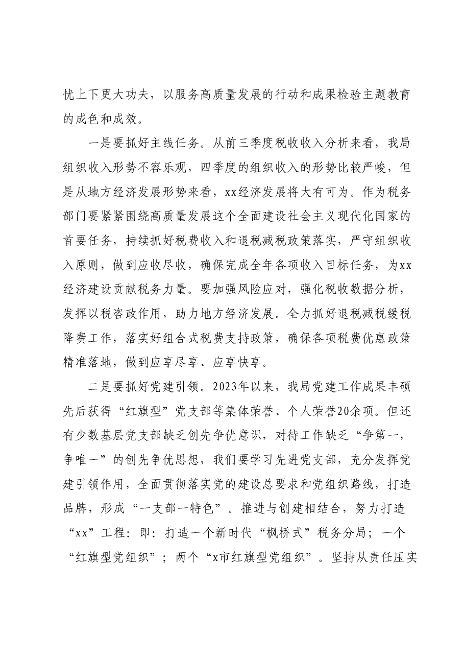 第二批主题教育专题党课:以学铸魂担使命踔厉奋发建新功.docx,第4页预览