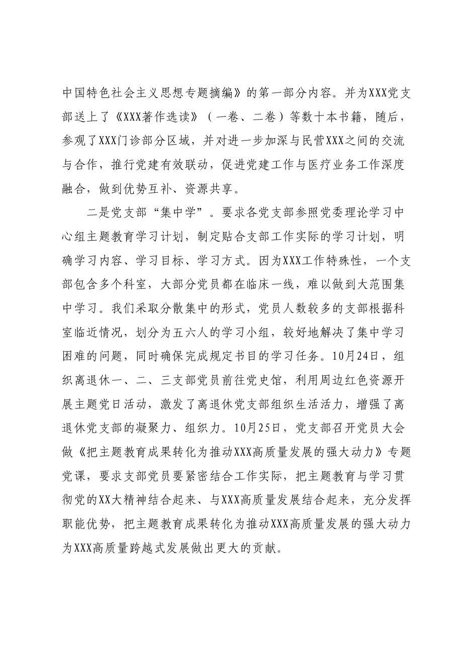 XXX学习贯彻2023年主题教育工作开展情况汇报.docx,第3页预览