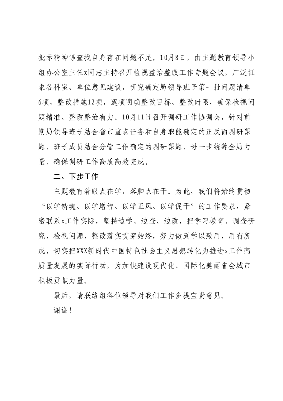主题教育开展情况汇报00.docx,第4页预览