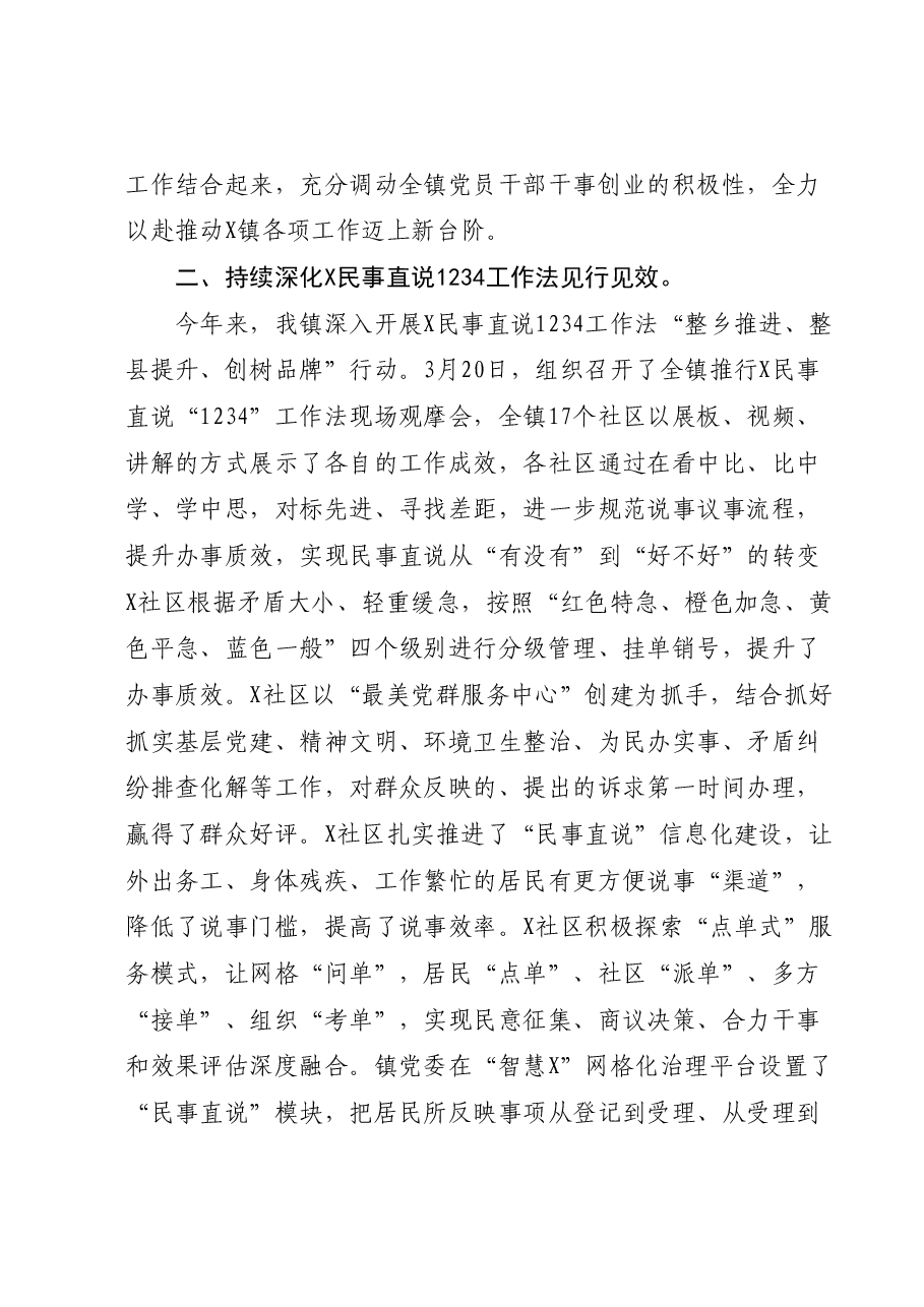 在全区主题教育深化民事直说1234工作法暨基层党建重点任务推进会上的发言.docx,第2页预览