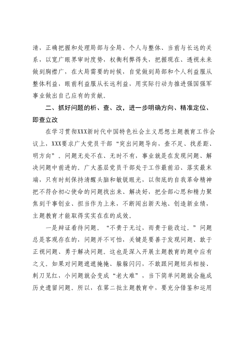 专题党课：把握总要求推动主题教育在基层见行见效.docx，第4页预览