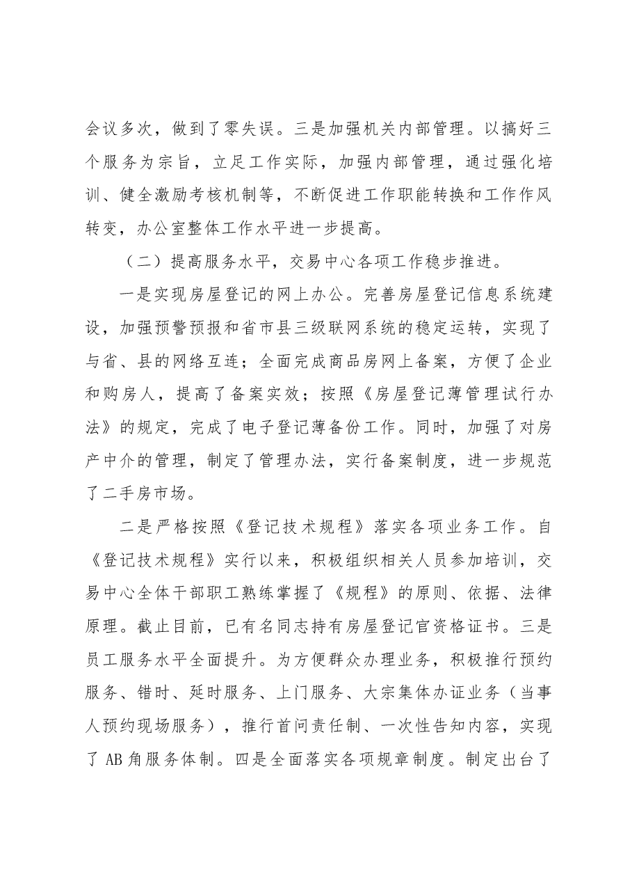 （4篇）领导干部在述法工作会上的讲话稿.docx，第2页预览