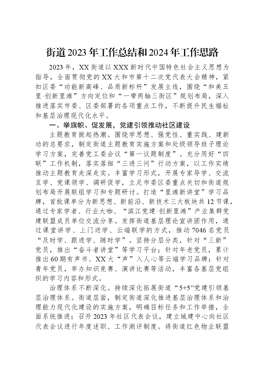 (7篇)2023年工作总结和2024年工作思路汇编.docx,第4页预览