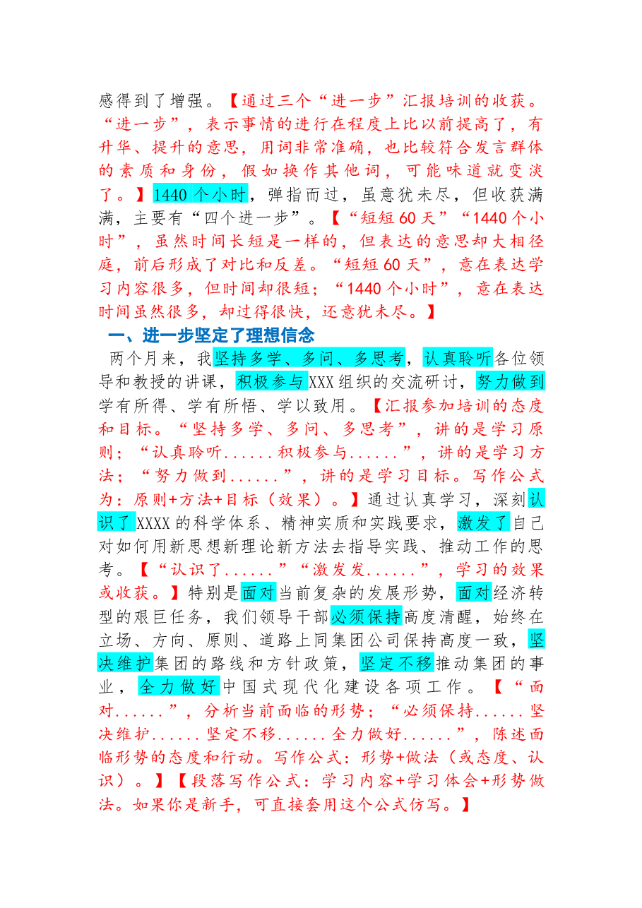 【012】深学笃行悟思想，踔厉奋发再启航——在市委党校中青年领导干部培训班结业式上的发言.docx，第2页预览