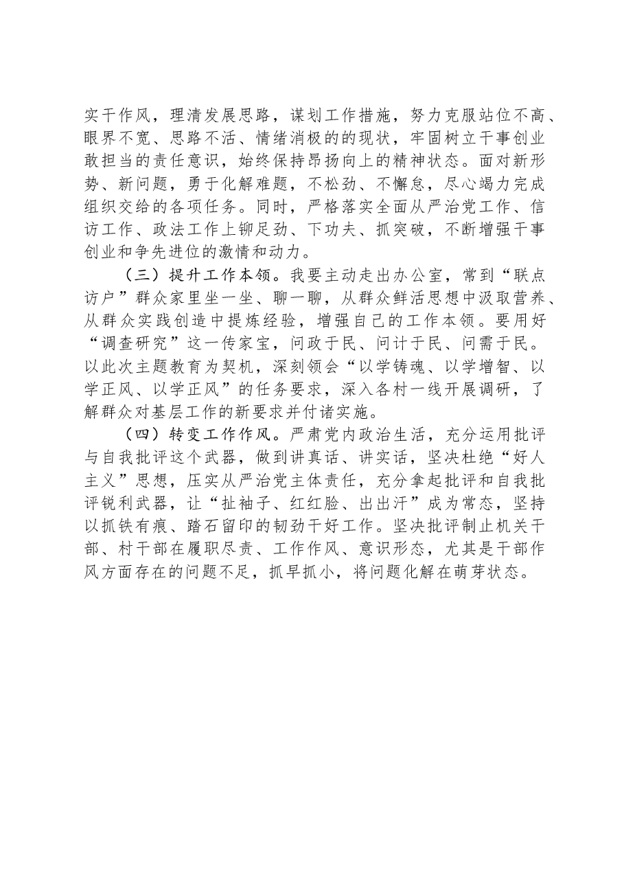 2023年主题教育专题二学习心得体会.docx,第4页预览