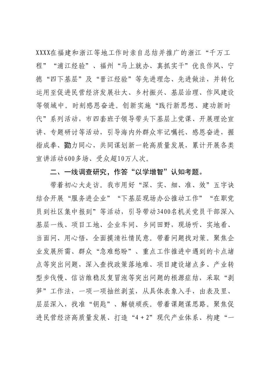 在市委主题教育专题调研督导会上的汇报发言.docx,第2页预览