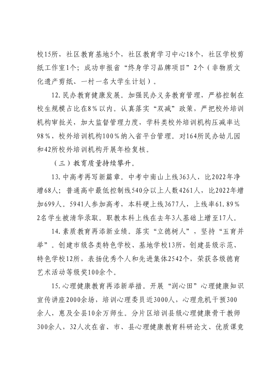 县教育和体育局委2023年工作总结及2024年工作计划.docx,第4页预览