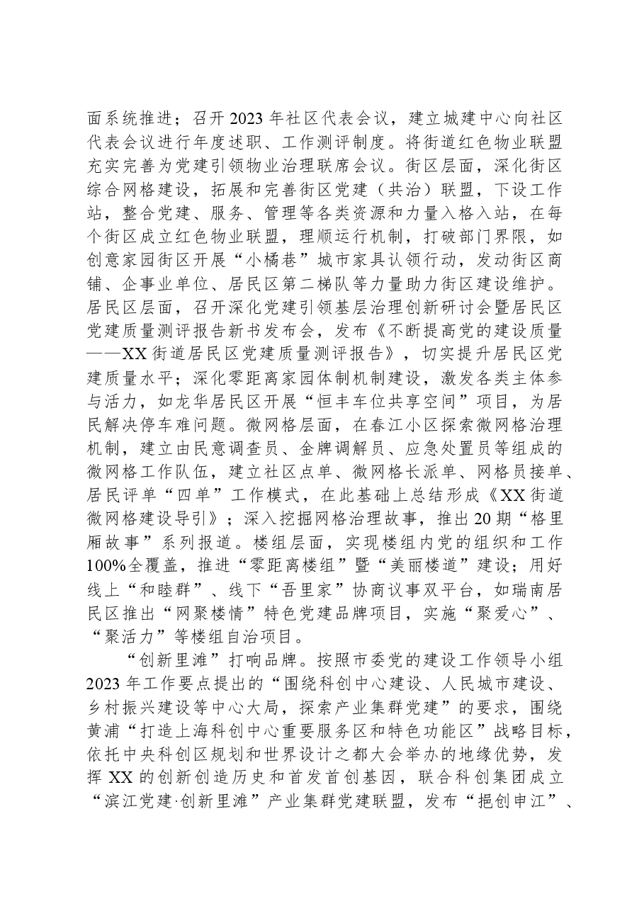 街道2023年工作总结和2024年工作思路.docx,第2页预览