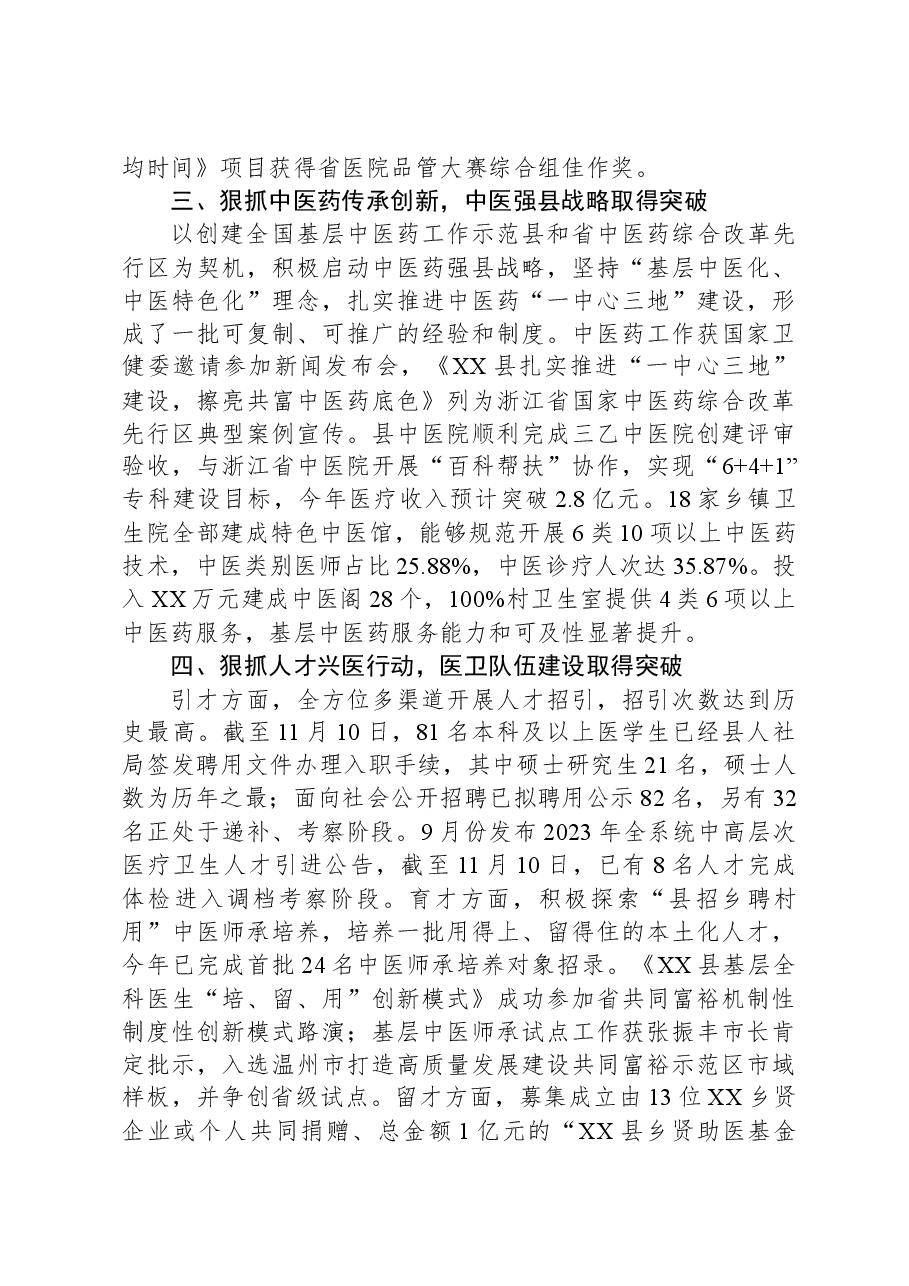 县卫生健康局2023年度工作总结.docx，第2页预览