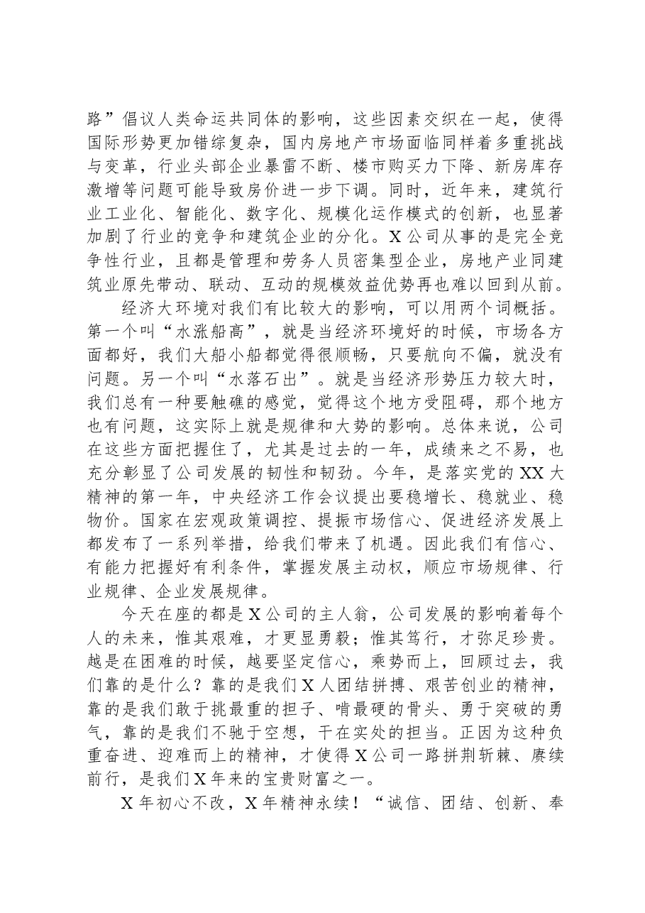 总经理在公司成立周年座谈会上的讲话.docx,第2页预览