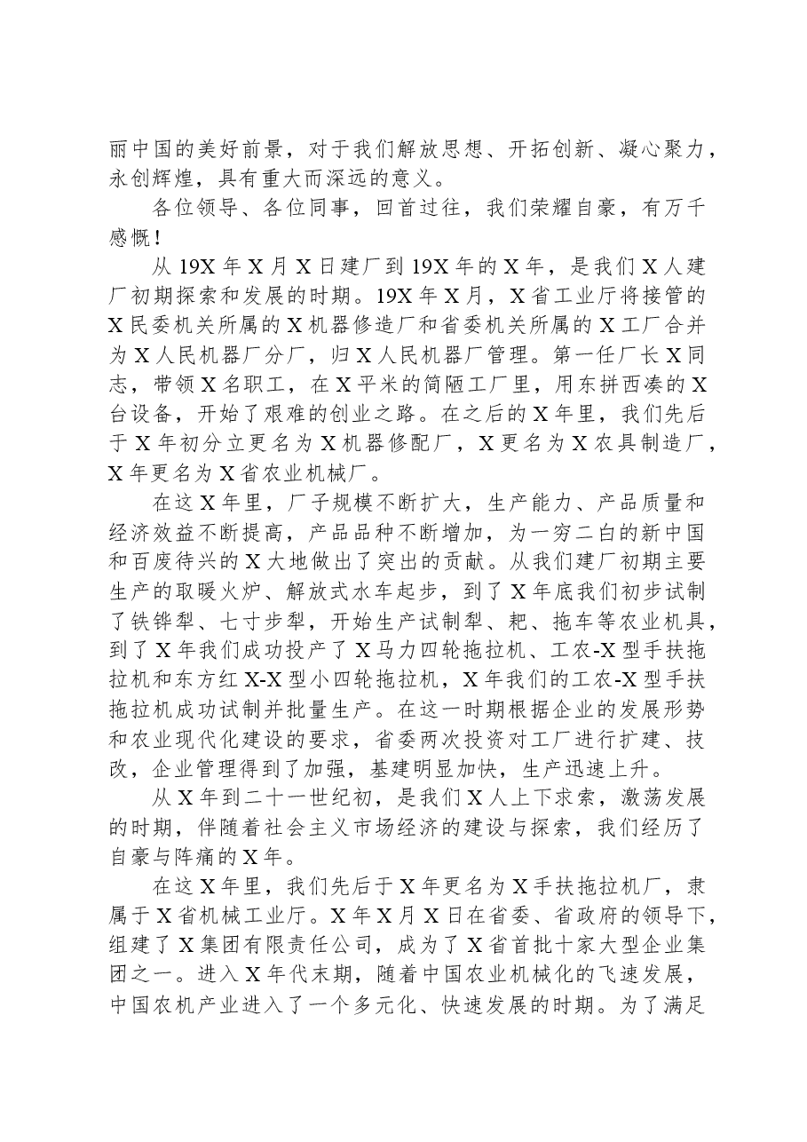 董事长在公司建厂周庆祝活动上的讲话.docx,第2页预览