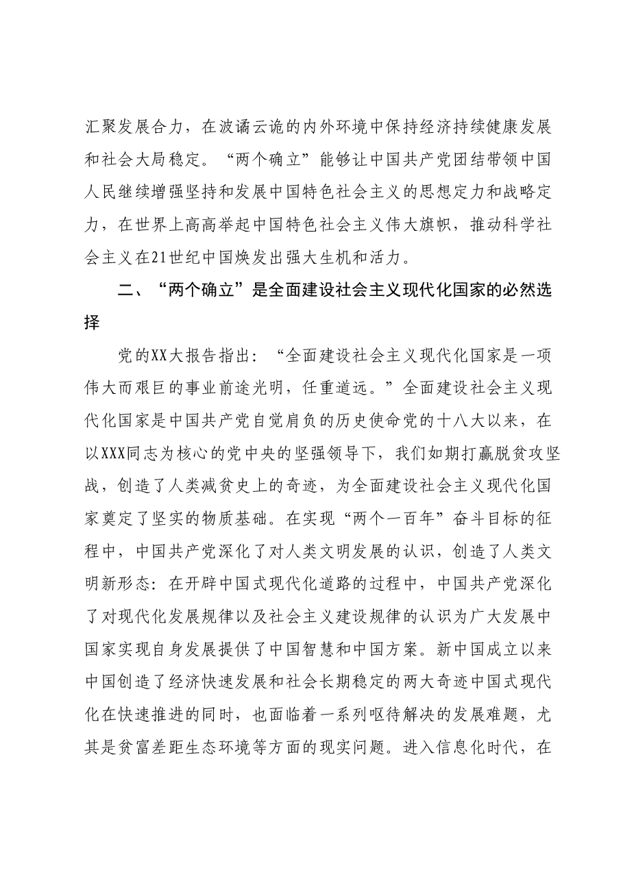 第二批主题教育专题党课:以更高站位更大力度更实作风捍卫“两个确立”.docx,第3页预览