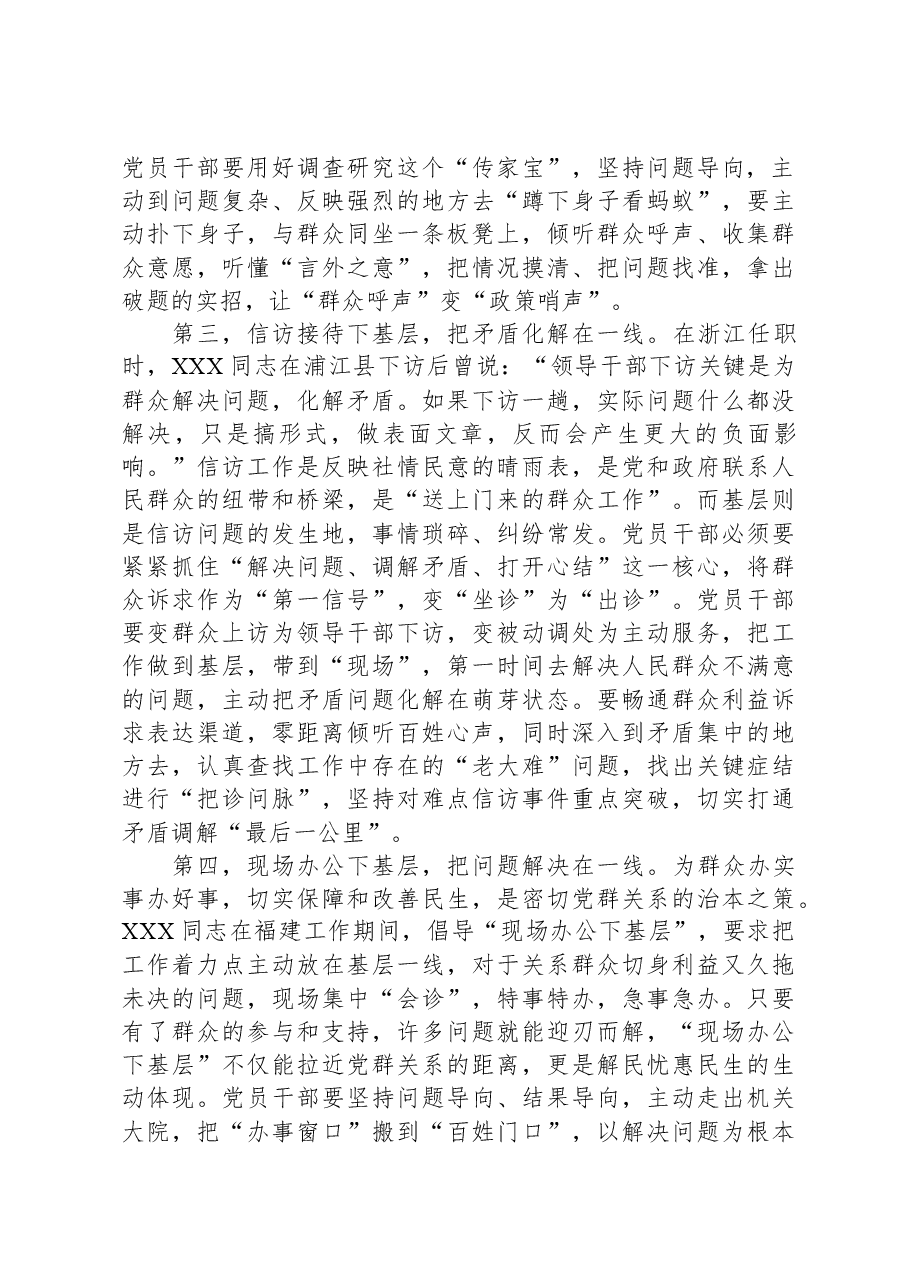 主题教育党课:深入践行“四下基层”工作方法+切实走好新时代党的群众路线.docx,第3页预览