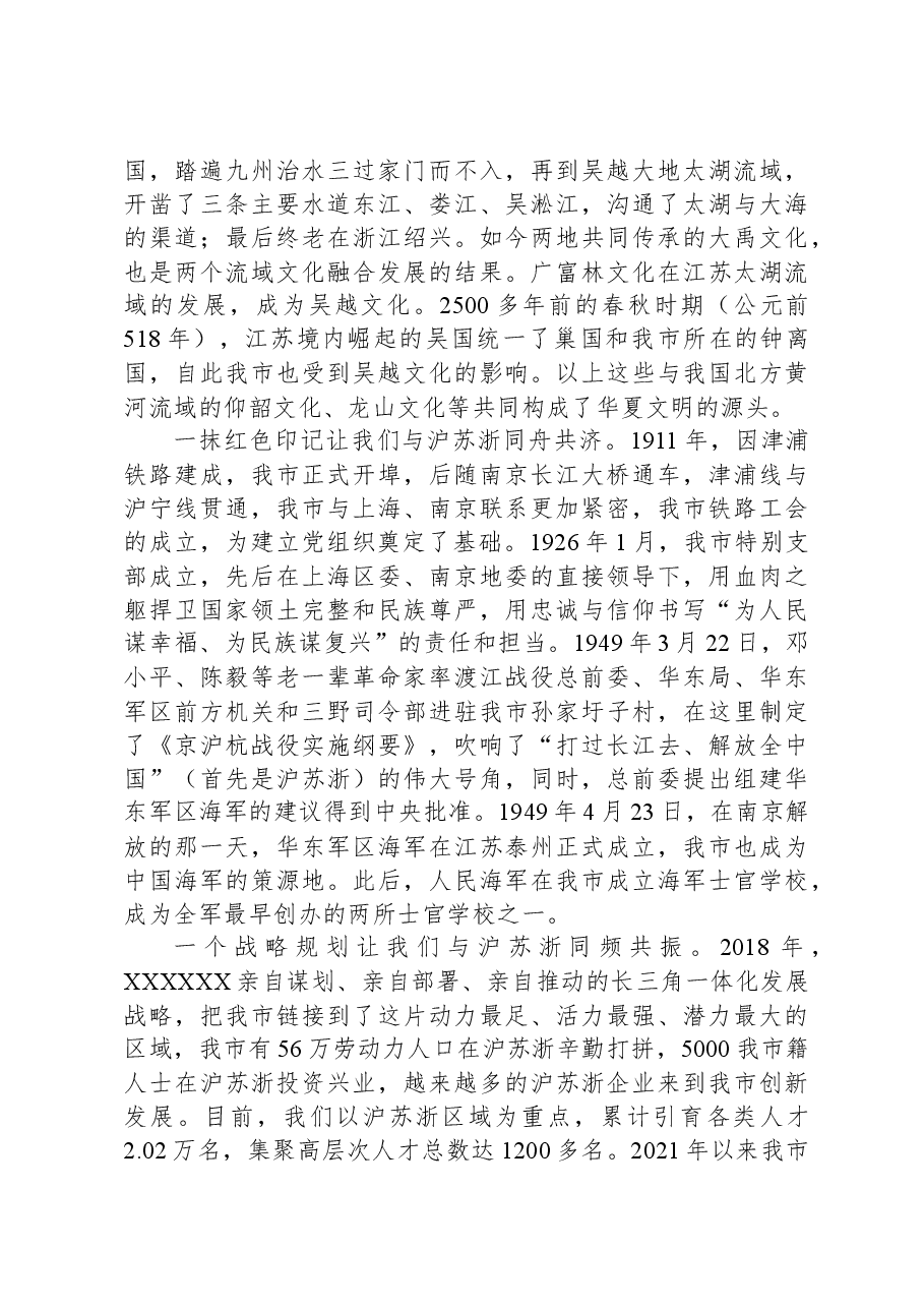 在党政研究室主任集中调研座谈会上的致辞.docx,第2页预览