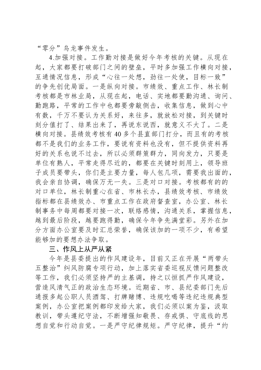 局党委书记在迎接林长制年终考核工作推进会上的讲话.docx,第4页预览