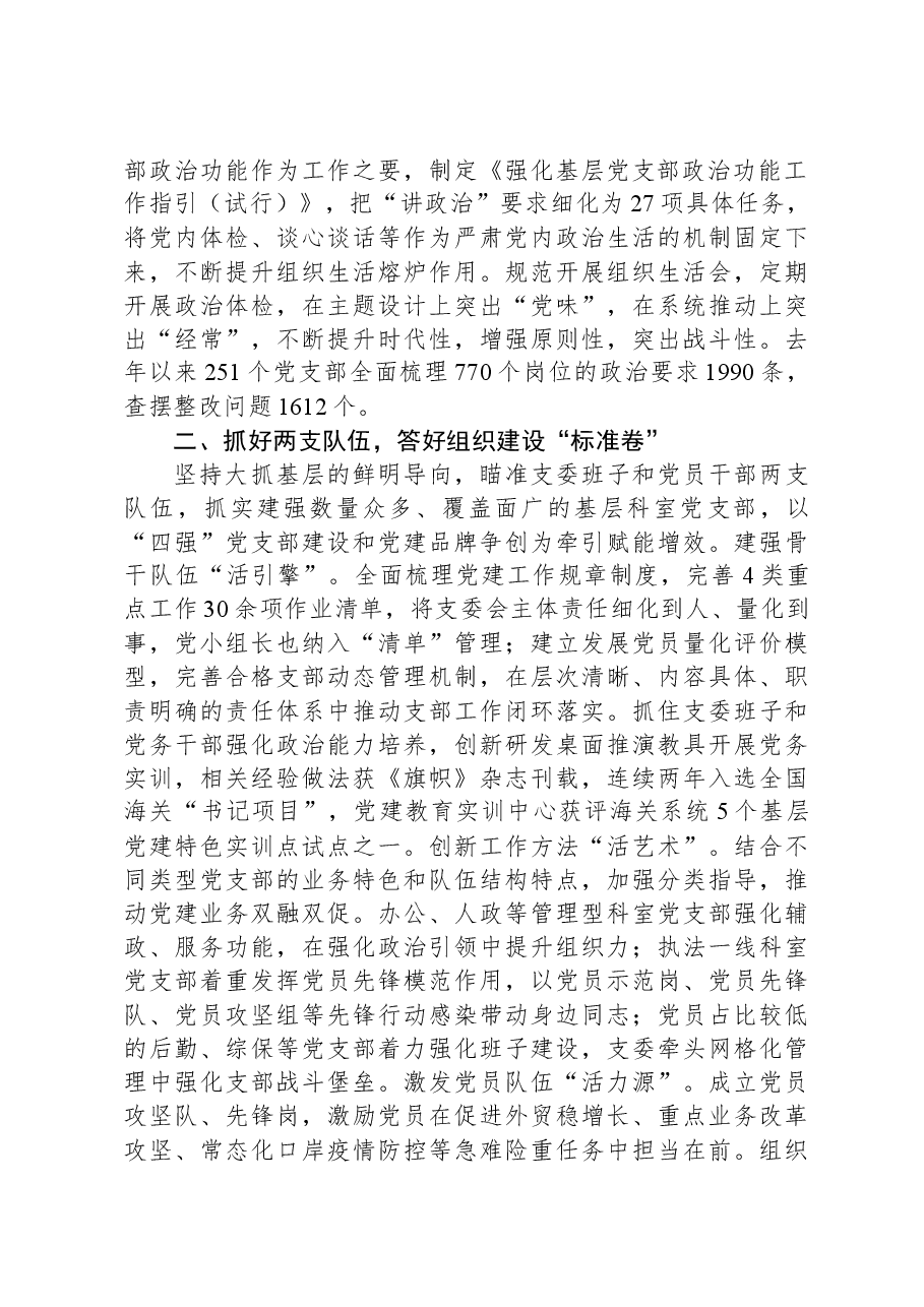 在全市基层党建现场观摩会上的汇报发言.docx,第2页预览