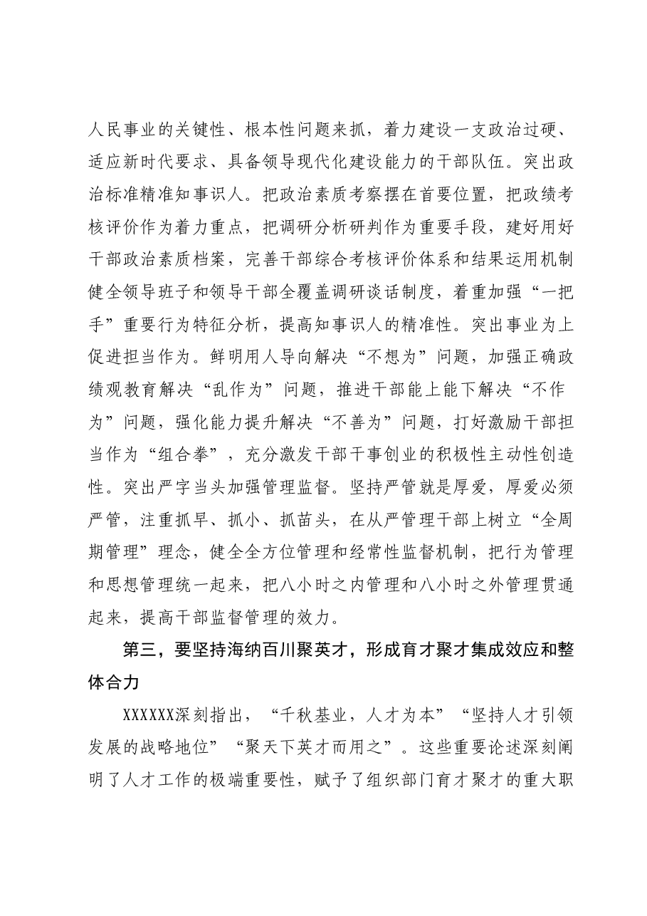 党课报告:学习贯彻习近平总书记关于党的建设的重要思想在新时代新征程彰显组织工作新担当新作为.docx,第4页预览