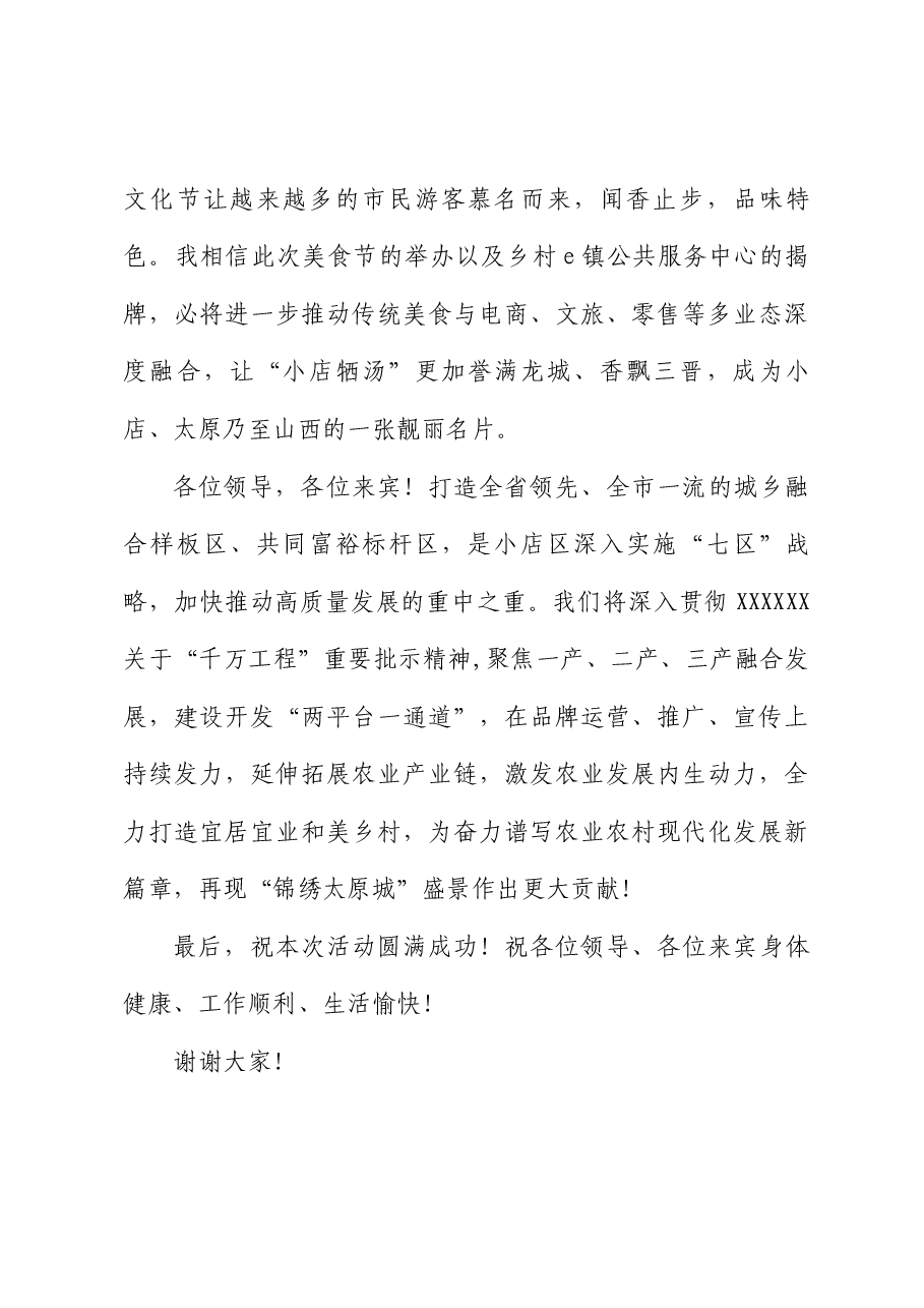 牺汤美食节仪式致辞.docx,第3页预览