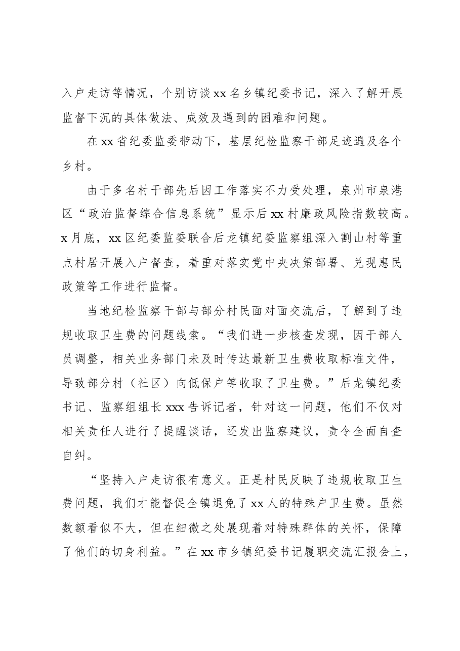 (4篇)传承弘扬“四下基层”优良传统经验交流材料汇编.docx,第3页预览