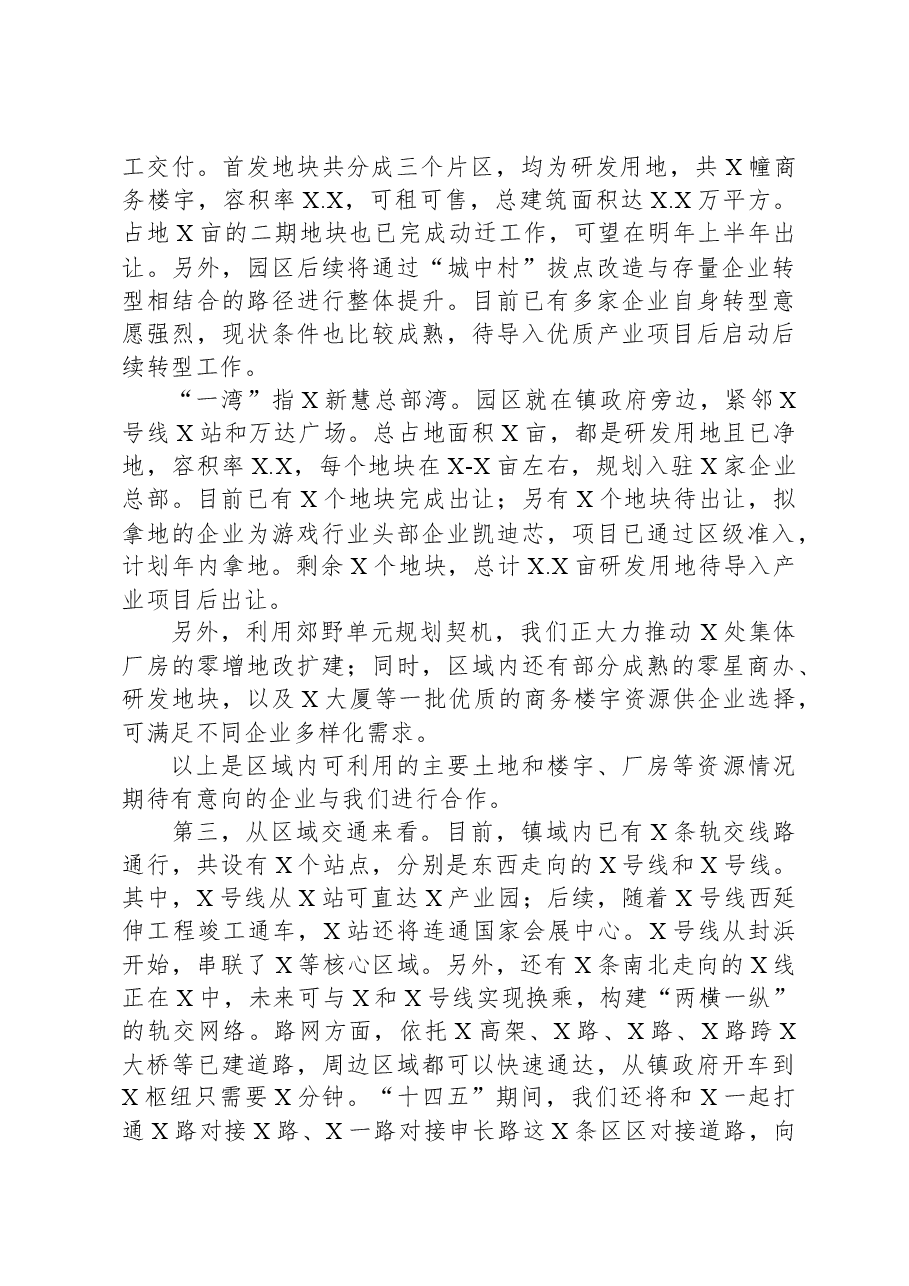 镇长在2023年游戏商务大会上的致辞.docx,第3页预览