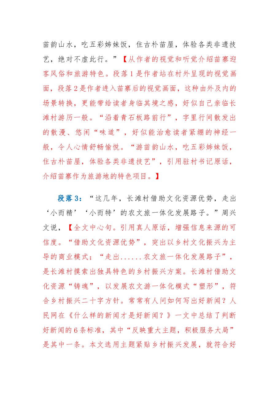 【003】西南山村迎客来家门口吃上“旅游饭”.docx,第2页预览