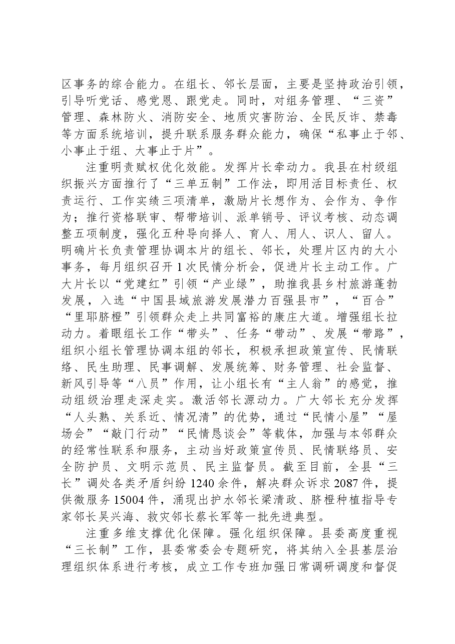 在全市基层党建工作重点任务暨“三长制”工作现场推进会上的汇报发言.docx,第2页预览