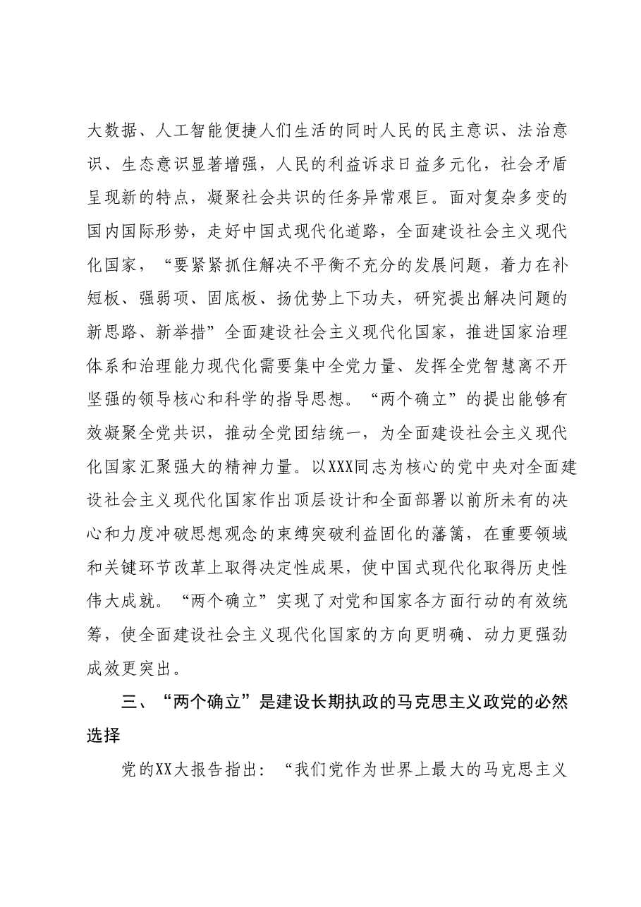第二批主题教育专题党课:以更高站位更大力度更实作风捍卫“两个确立”.docx,第4页预览