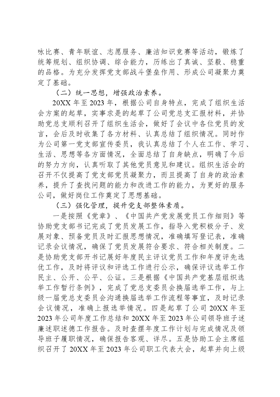20XX-2023年政工工作个人三年工作总结.docx,第4页预览