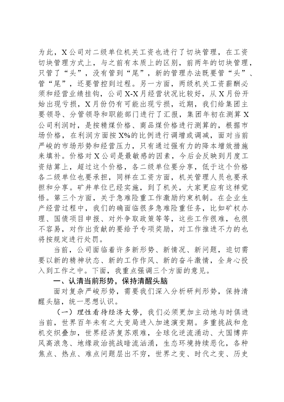 董事长在公司形势任务教育宣讲会上的讲话.docx,第2页预览