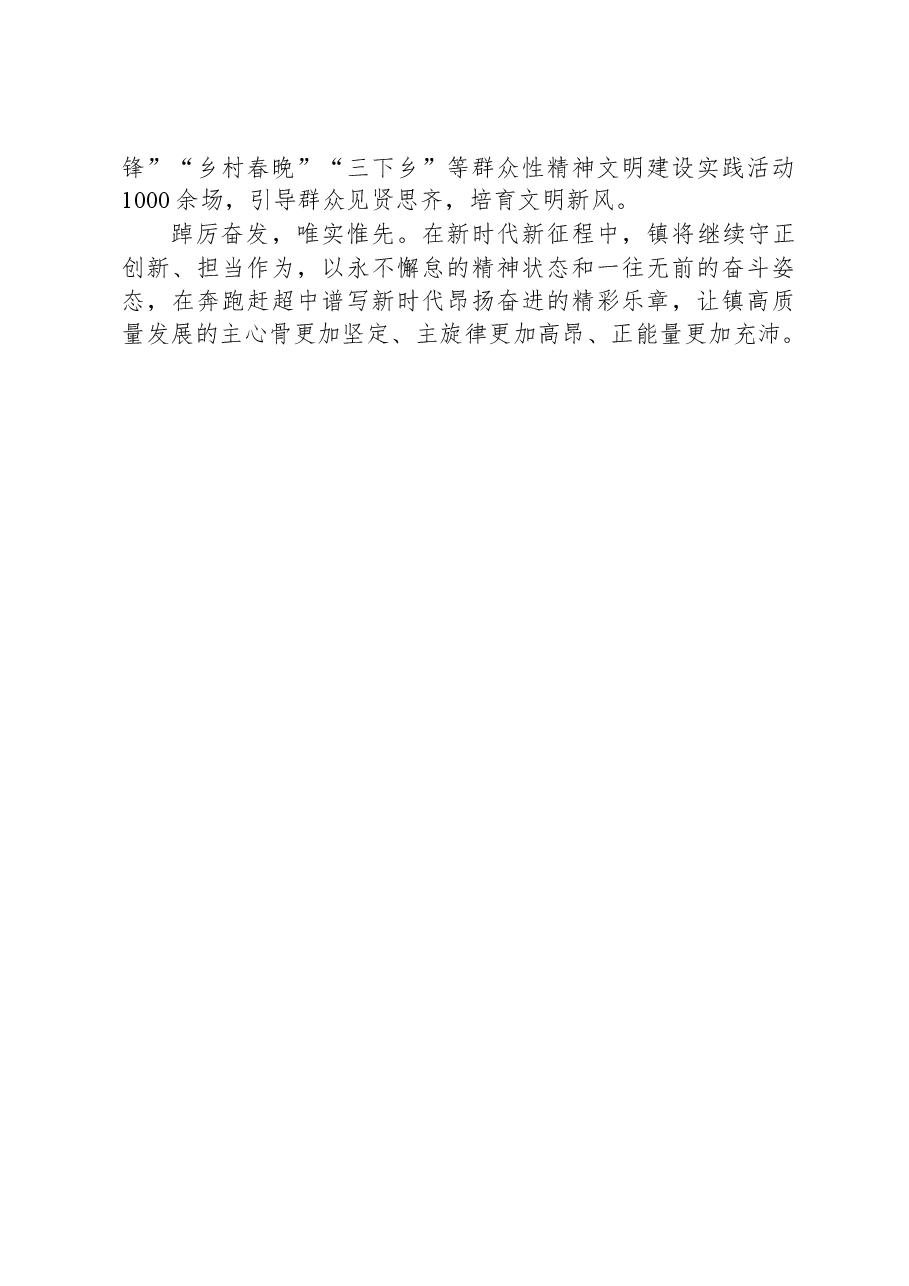 镇2023年宣传文化思想工作总结.docx,第3页预览