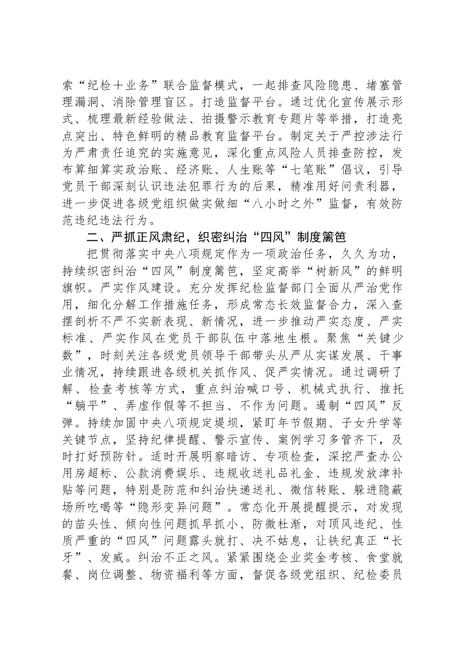 国企党风廉政建设交流材料.docx,第2页预览