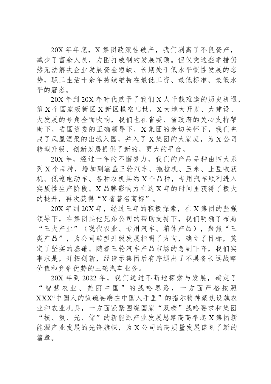 董事长在公司建厂周庆祝活动上的讲话.docx,第4页预览