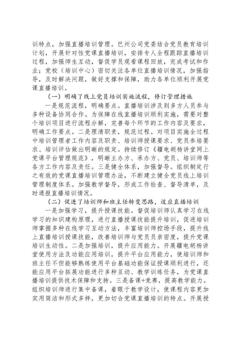 国企党员教育典型经验案例材料.docx,第2页预览