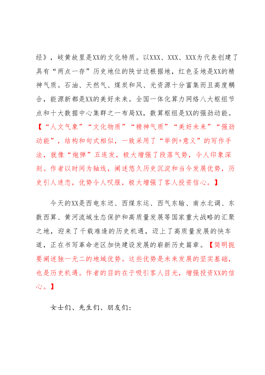 【008】在第十八届XX香包民俗文化节开幕式上的致辞.docx,第2页预览