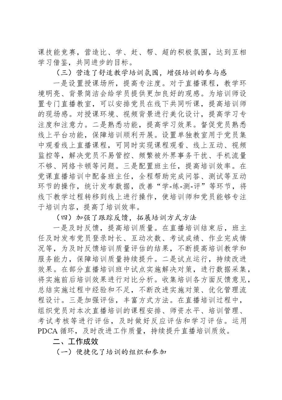 国企党员教育典型经验案例材料.docx,第3页预览