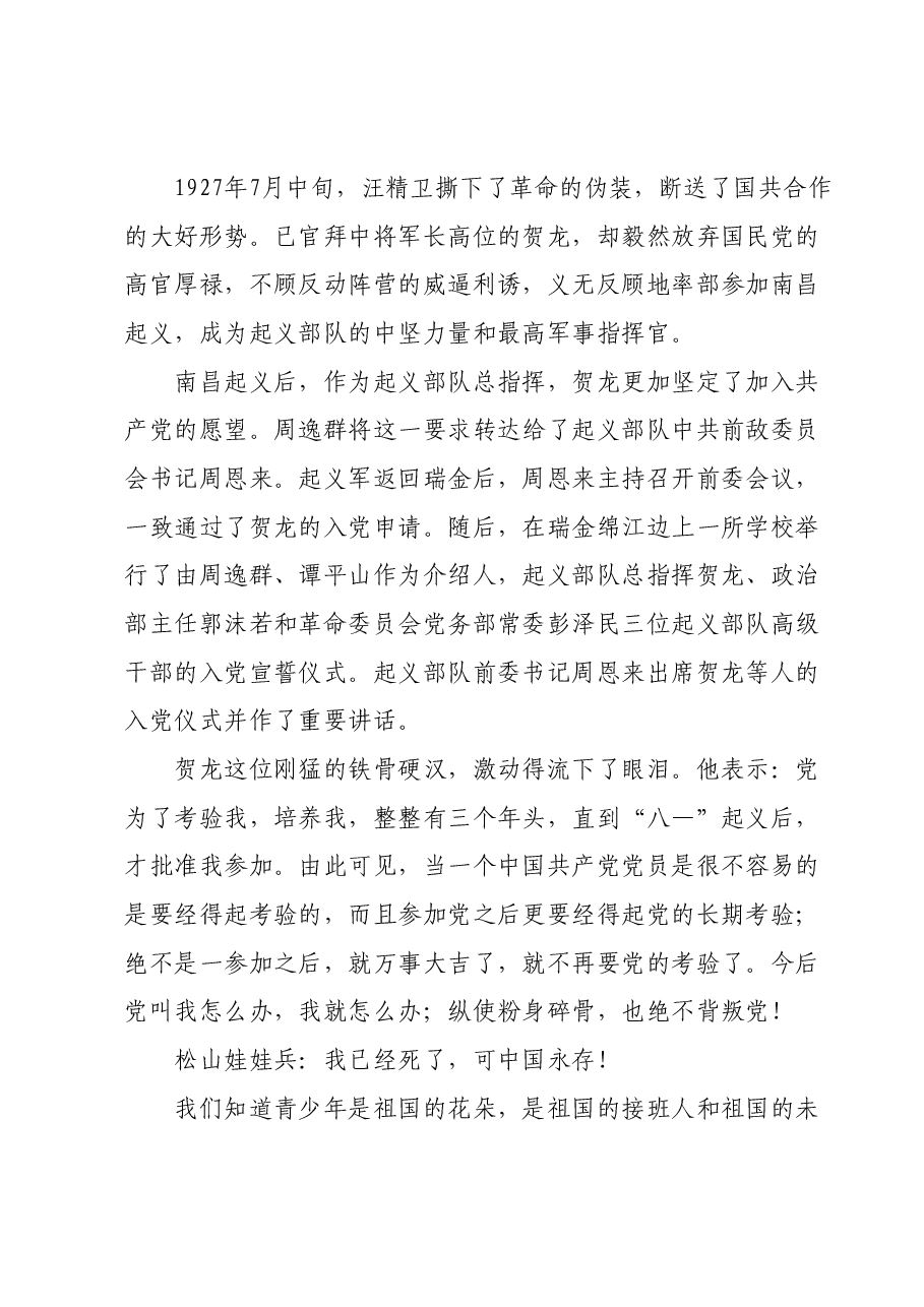 党课:坚守底线不越红线增强拒腐防变能力.docx,第2页预览