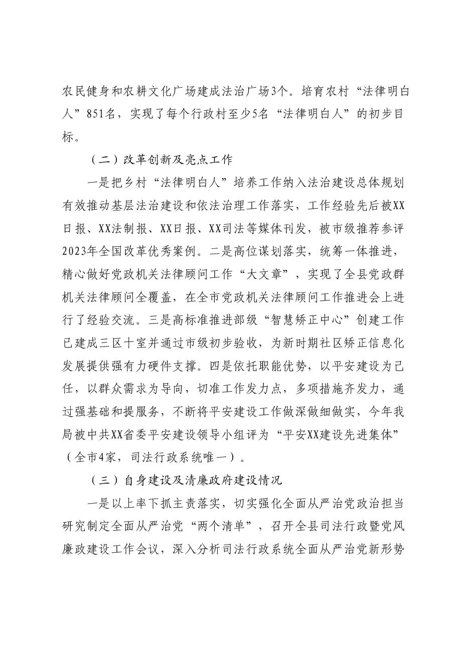 XX局法治建设2023年工作总结和2024年工作要点.docx,第3页预览