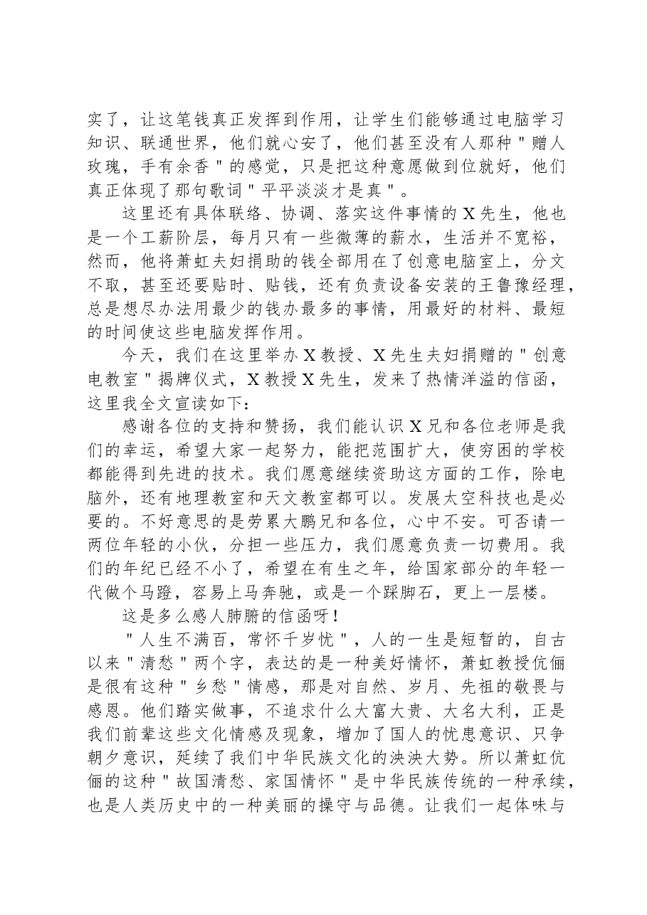 在“创意电脑室”揭牌仪式上的讲话.docx,第3页预览