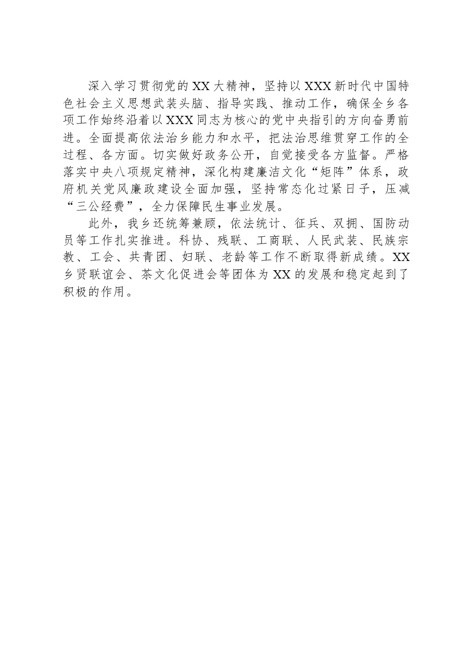 XX乡2023年工作总结.docx,第4页预览