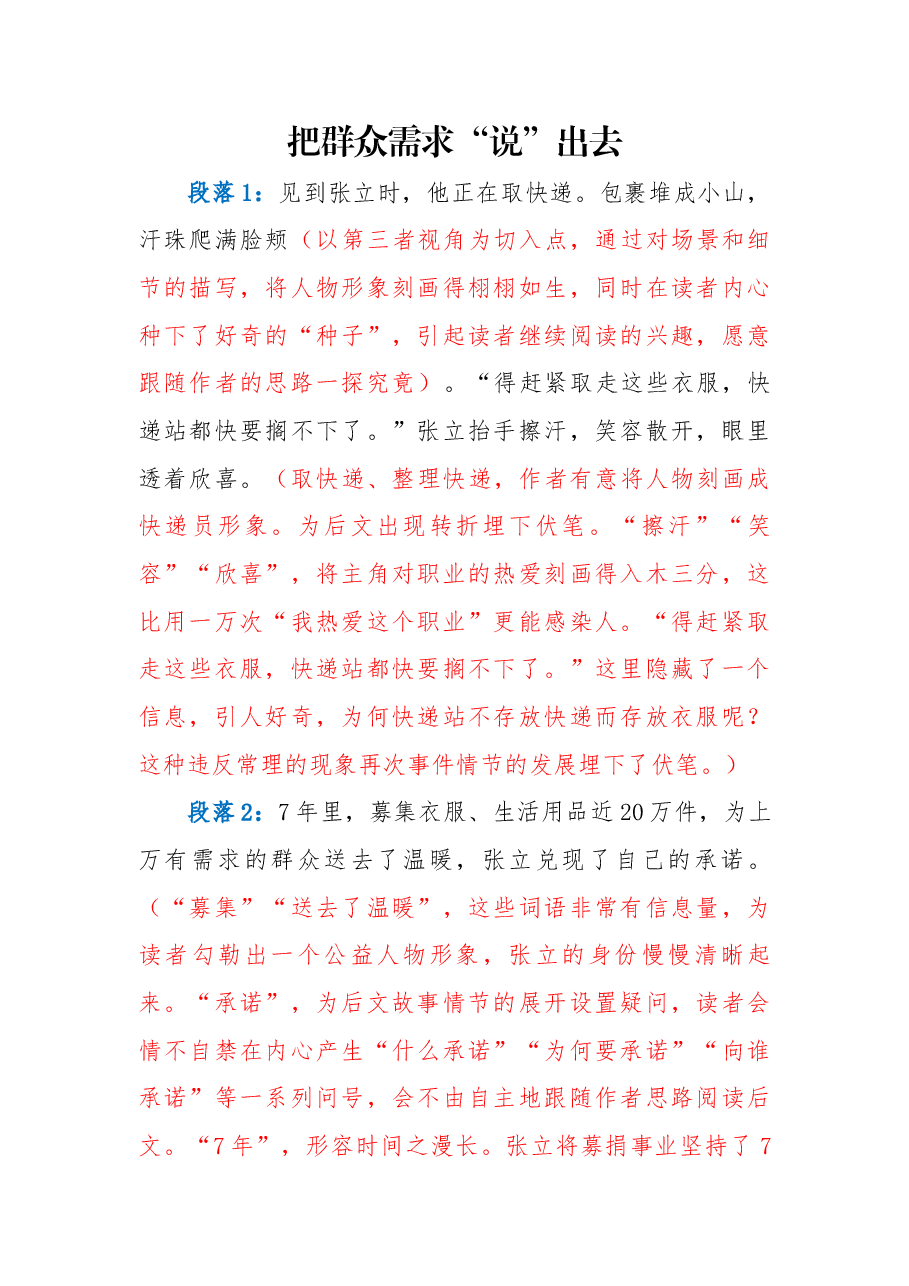 【004】把群众需求“说”出去.docx，第1页预览
