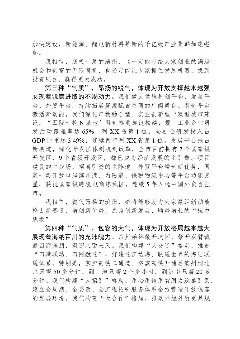 市委书记在跨国公司领导人青岛峰会专场上的致辞.docx，第3页预览