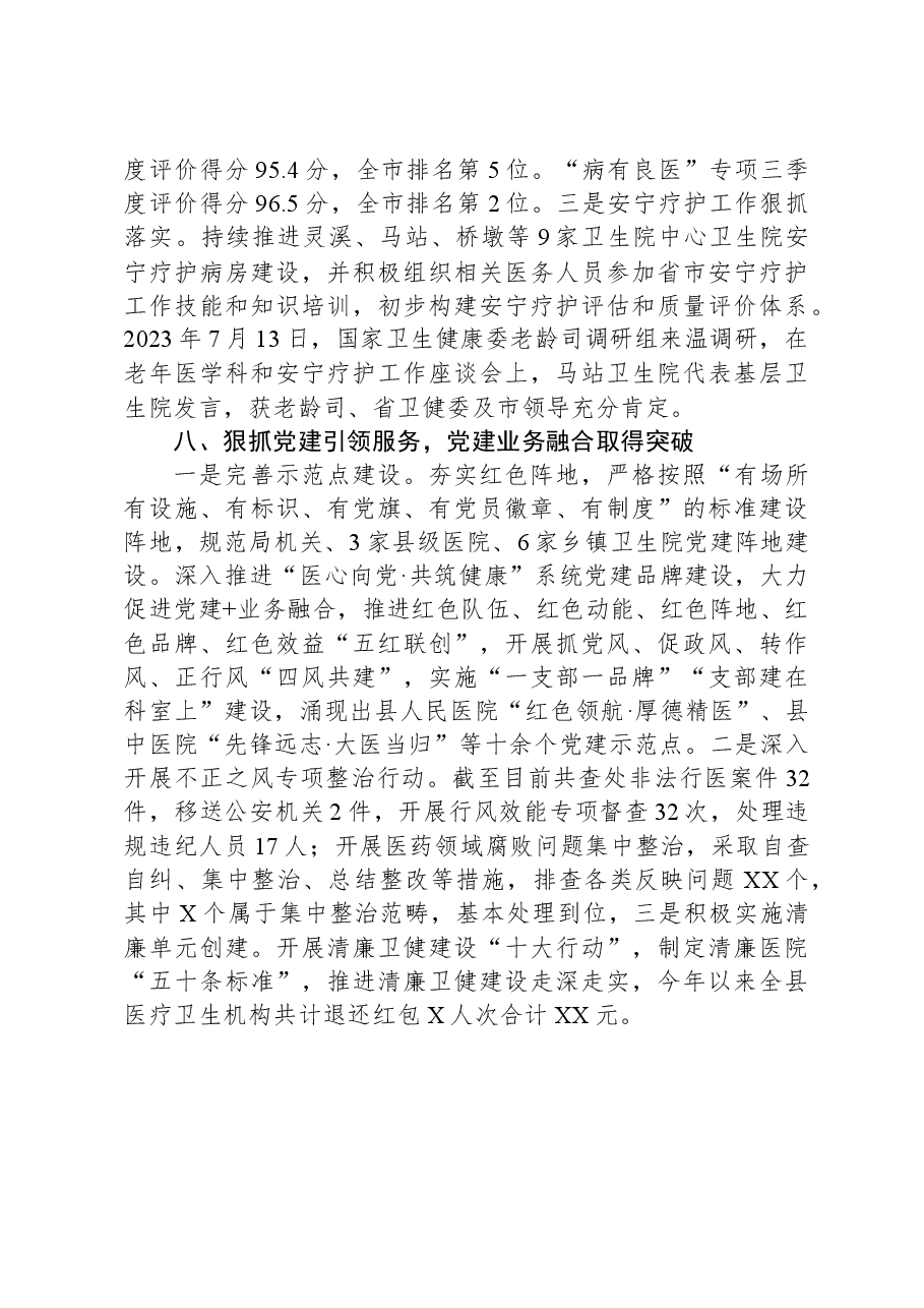 县卫生健康局2023年度工作总结.docx，第4页预览
