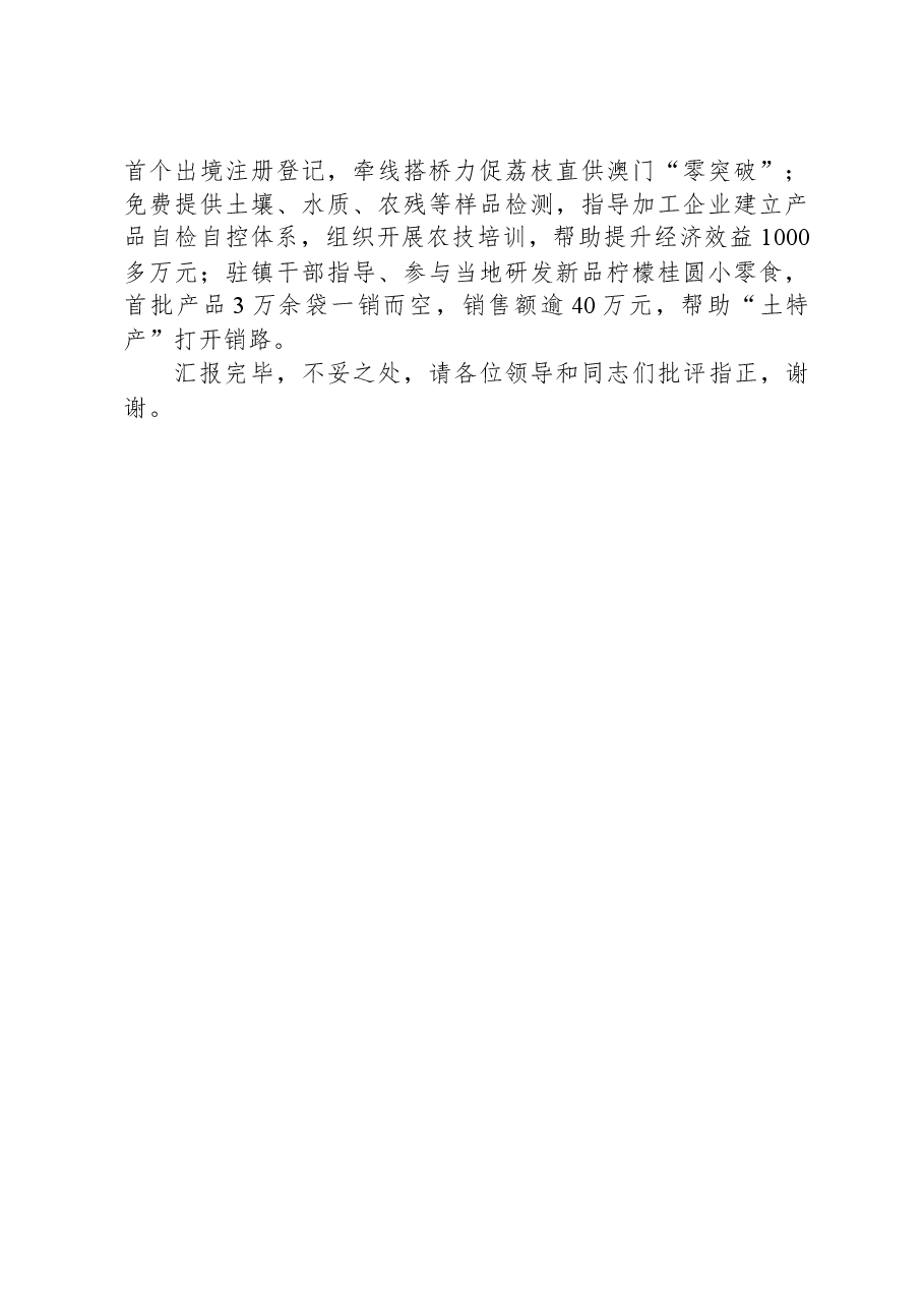 在全市基层党建现场观摩会上的汇报发言.docx,第4页预览